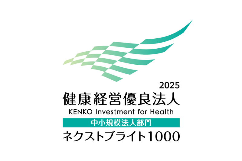 「健康経営優良法人ネクストブライト1000」選定