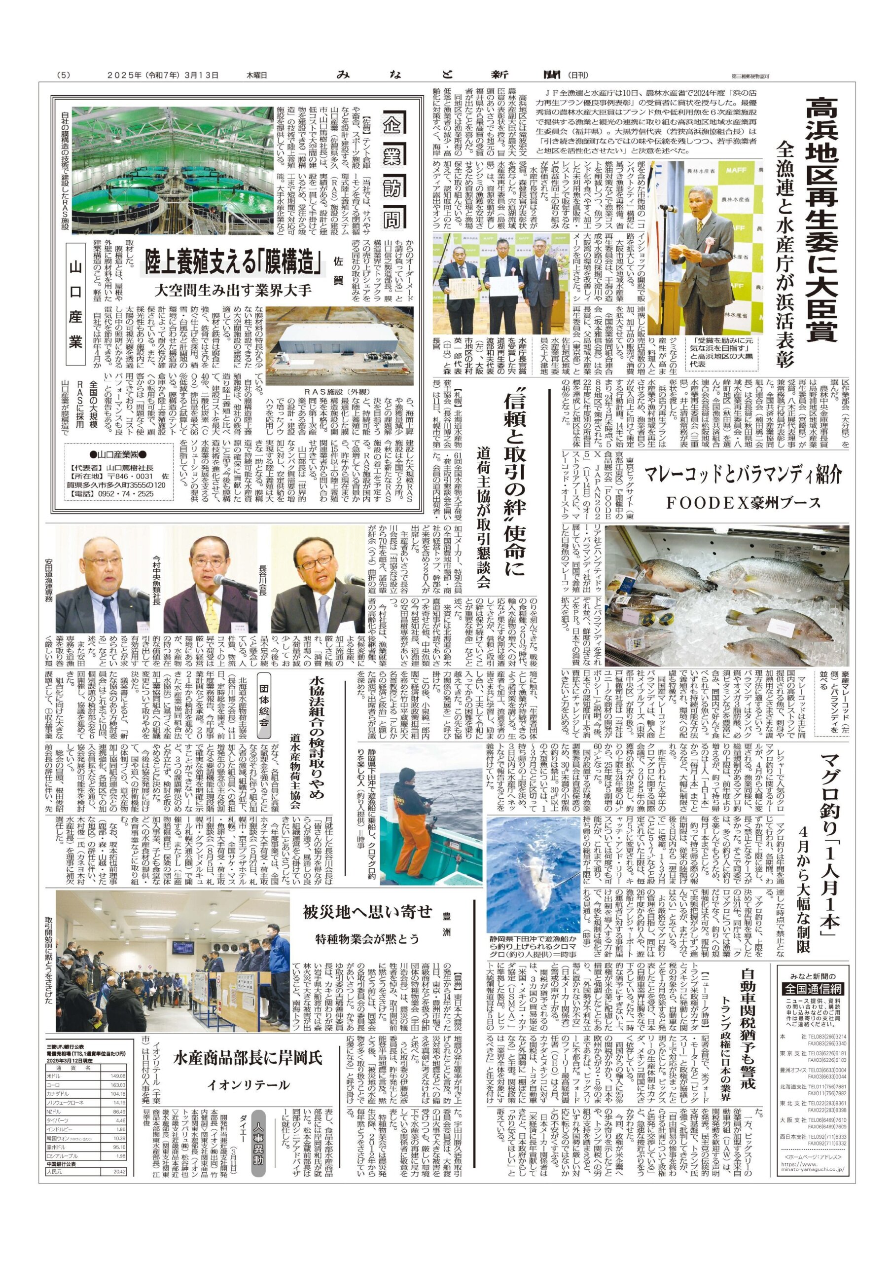 【メディア掲載】3月13日付みなと新聞　陸上養殖施設 記事掲載