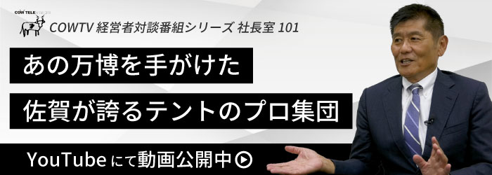 【メディア掲載】カウテレビジョンによる社長インタビュー映像が公開