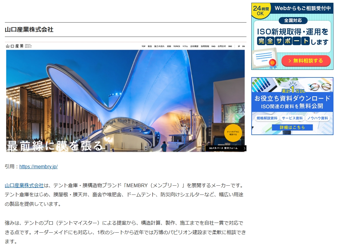 【メディア掲載】「ISOプロ」にて、おすすめのISO 9001取得企業として紹介されました