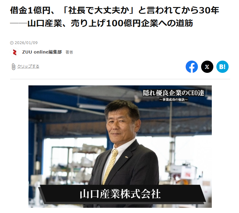 【メディア掲載】ZUU onlineにて代表 山口のロングインタビューが公開されました