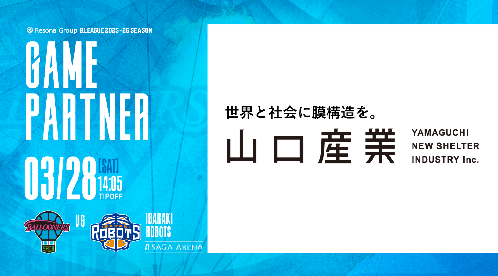 【50周年記念】3/28(土) 佐賀バルーナーズ冠試合「山口産業50周年 キッズスマイルデー」開催のお知らせ