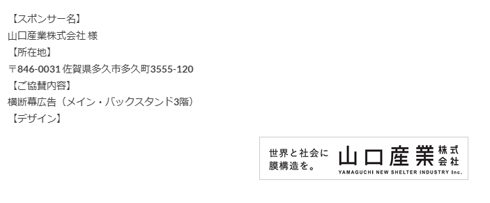 【スポンサー】サガン鳥栖 2026シーズン オフィシャルスポンサー（レギュラーパートナー）継続のお知らせ