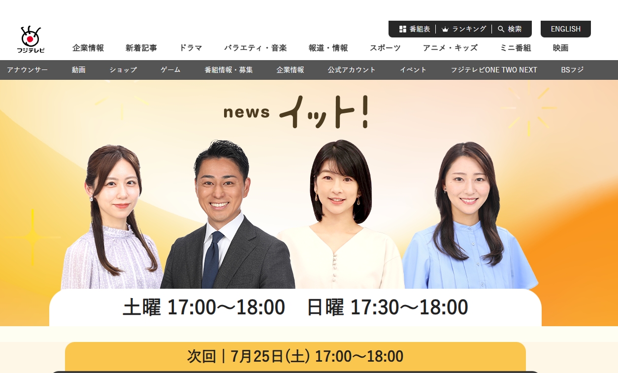 【メディア掲載】フジテレビ「FNN Live News イット！ weekend」にて弊社の技術が特集されます