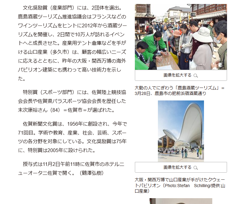 「2026年度 佐賀新聞文化奨励賞」受賞ならびに佐賀新聞掲載のお知らせ